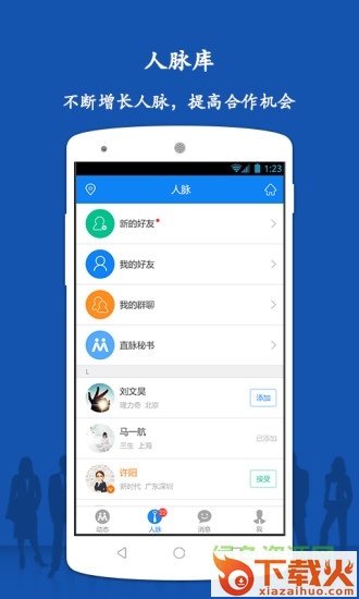 直脉app电脑版 v1.0.78 官方pc版 截图1