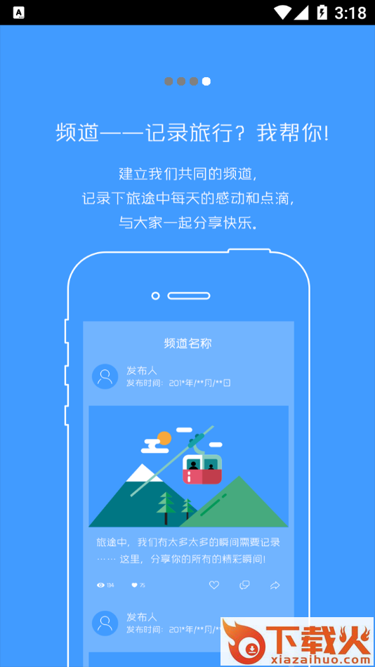旅行对讲机app截图2