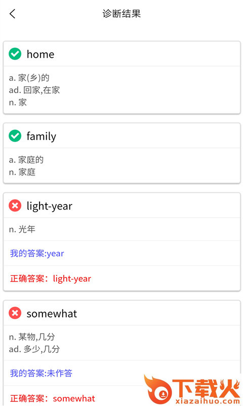 斗优单词-按纸质单词表助记截图2