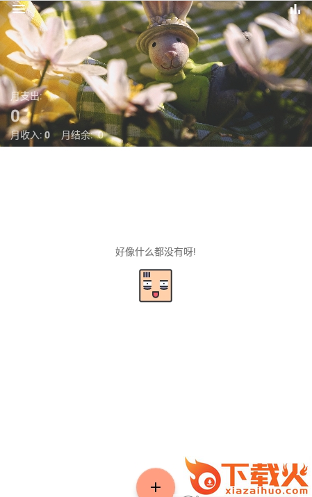 枫叶记账app截图1