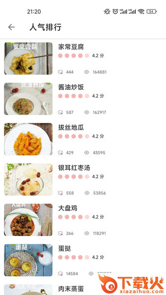 番茄菜谱app截图1