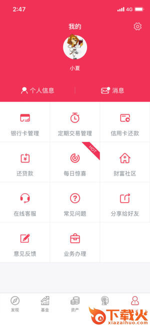华夏基金管家官方下载截图2