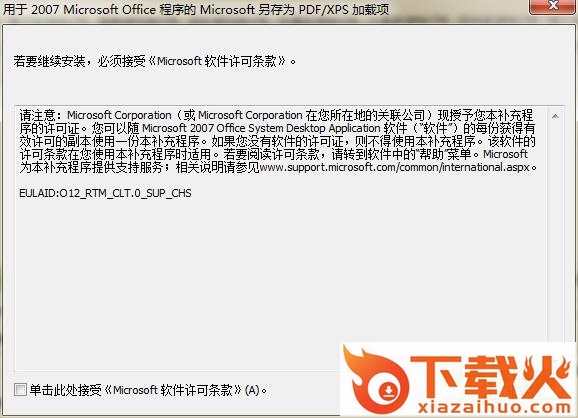 saveaspdfandxps.exe插件(word转pdf) 2007 免费版 截图1
