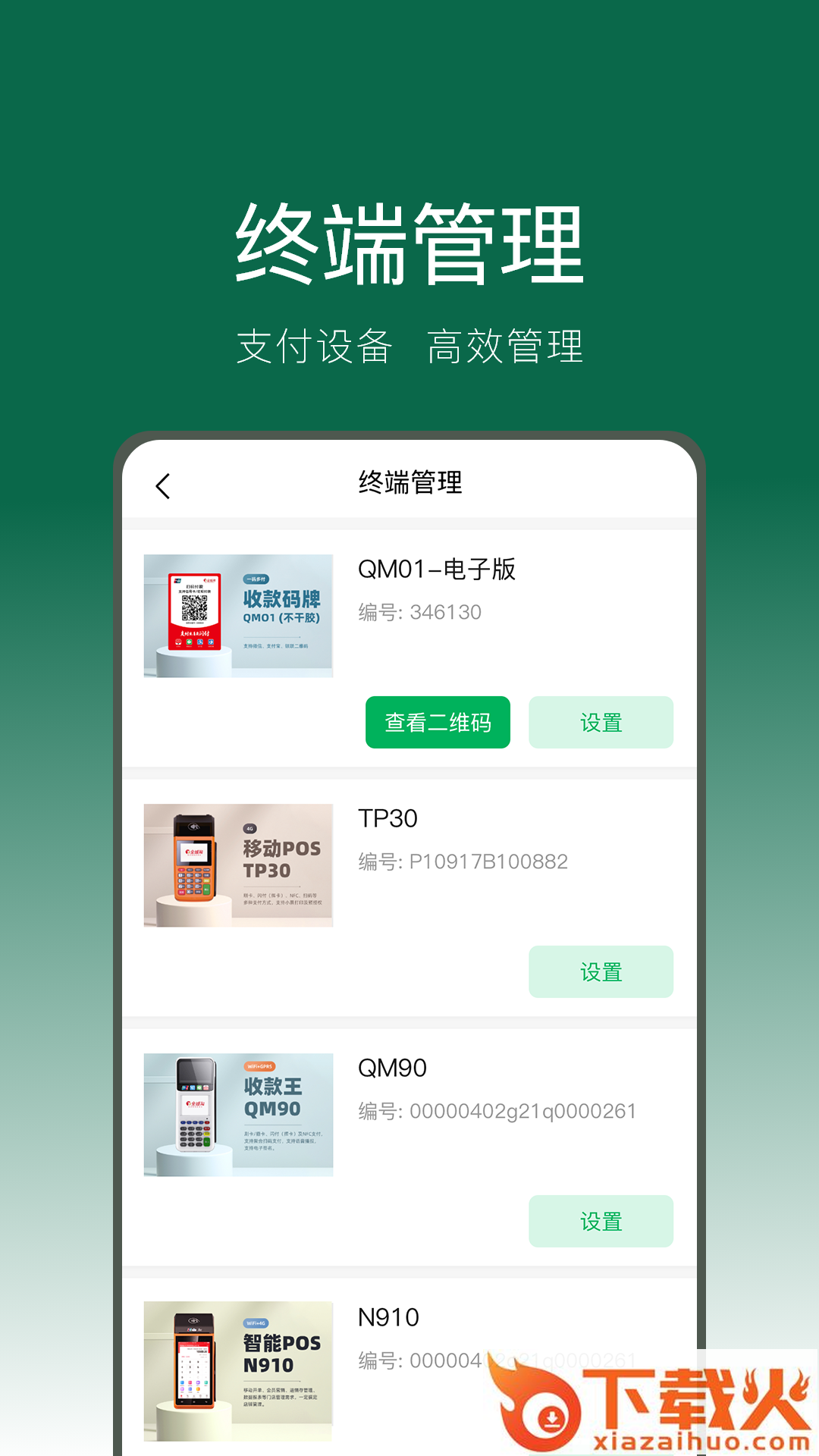 绿邮付app截图2