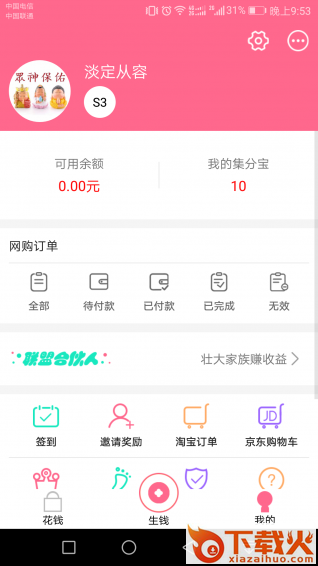 淘达人优选截图2