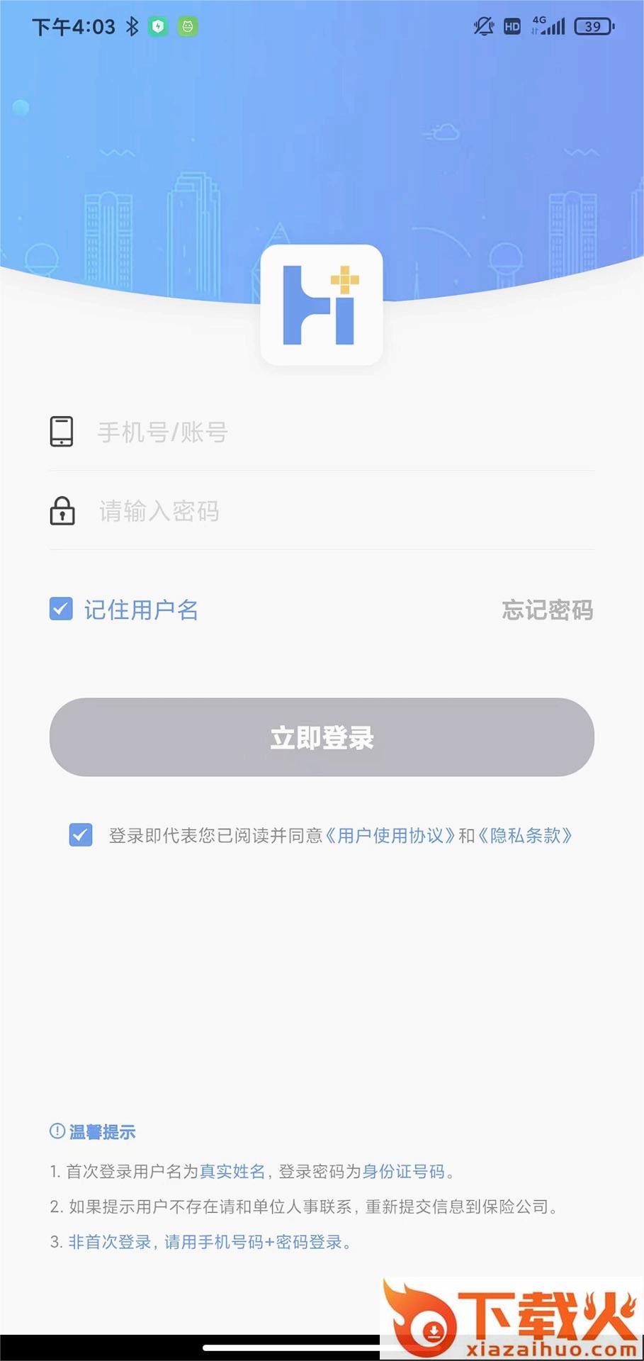 理赔一站通app官方版截图2