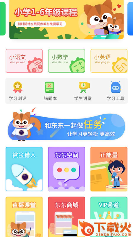 东东教育截图2