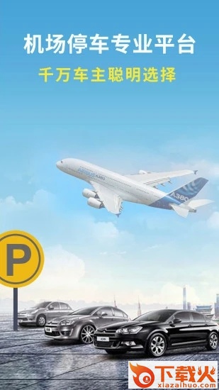 机场停车截图2