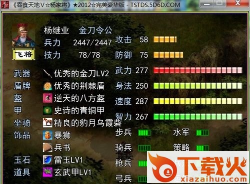 吞食天地5杨家将游戏 简体中文硬盘版 截图1