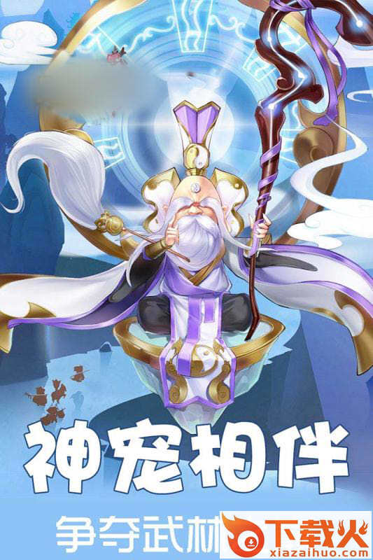 真灵西游截图1