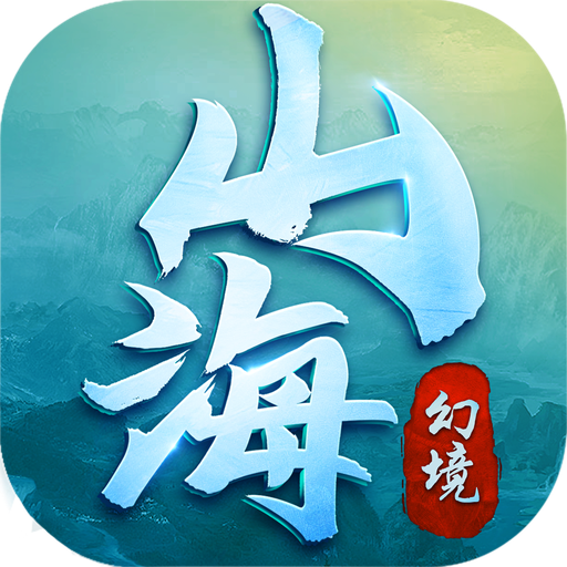 山海幻境手游-山海幻境v1.0 安卓版