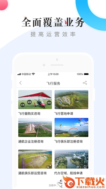 环球低空截图2