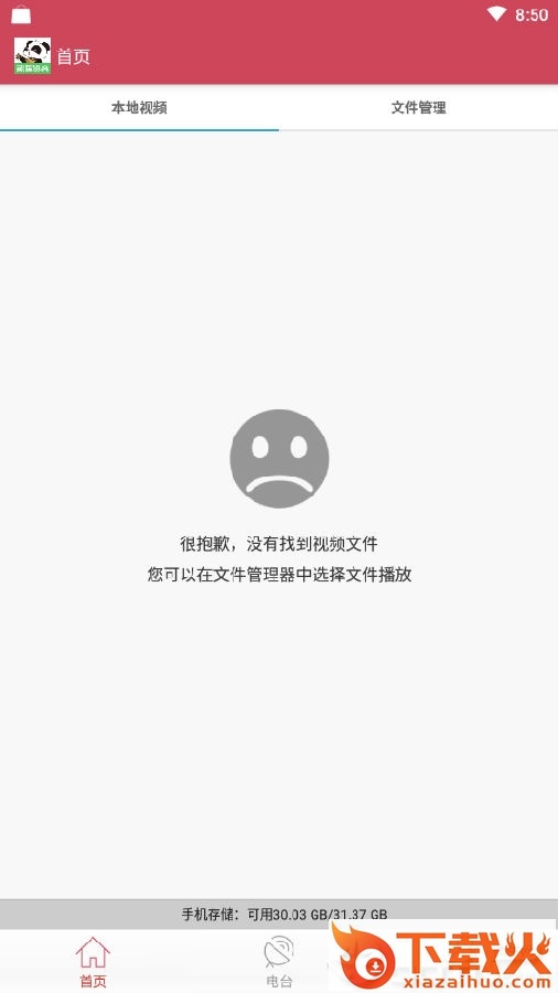 熊猫影音截图3