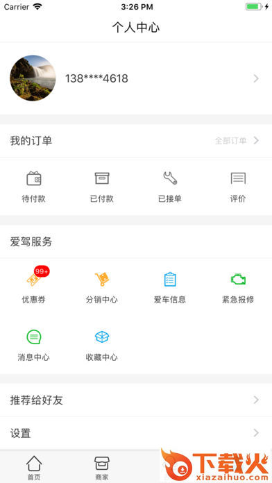 爱驾伴侣截图2