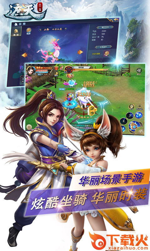 遮天西游截图2