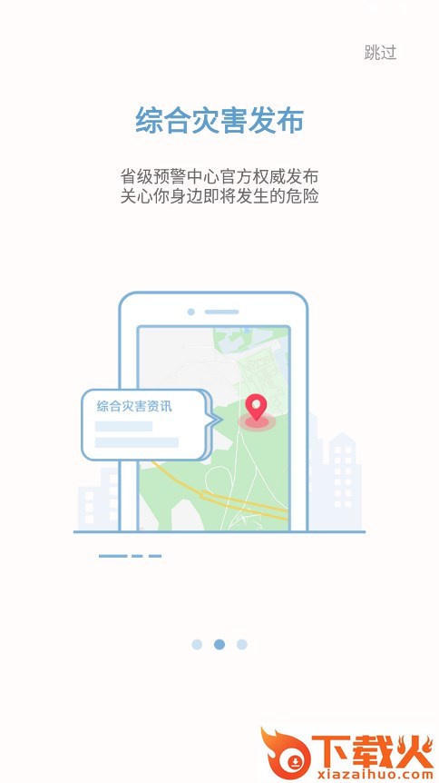 DEEW地震预警截图1