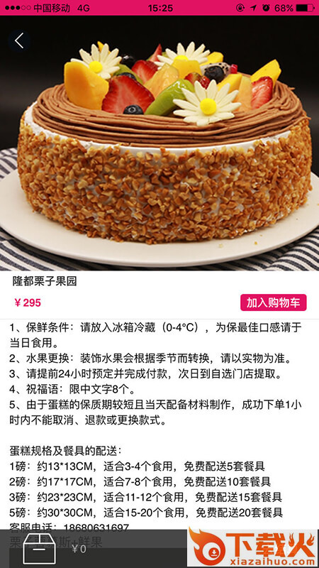 幸福加焙app截图2