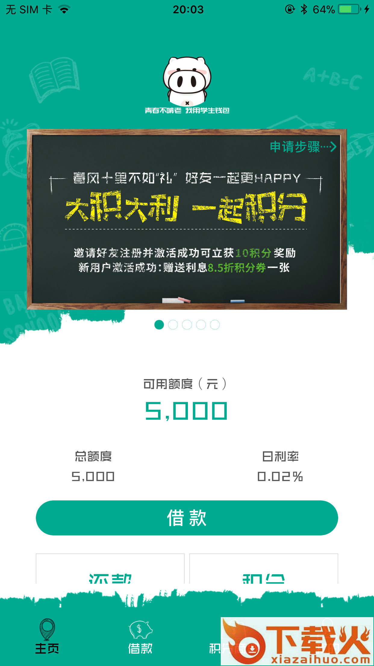 长银五八学生钱包app截图2