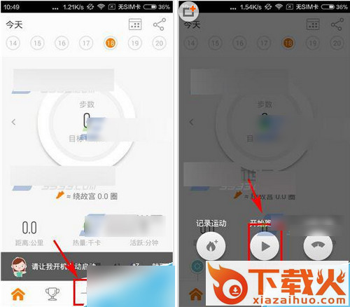 乐动力计步器安卓版免费下载 v8.6.2 最新版截图2