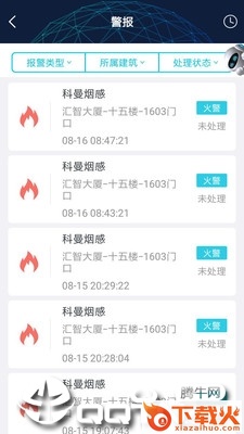 宁波智慧消防app截图1