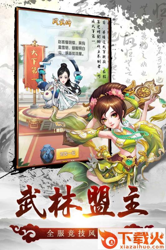 风色群英传手游截图1