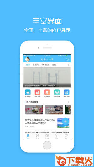 电白人论坛截图2