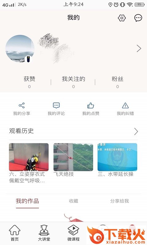 消防云课堂截图2