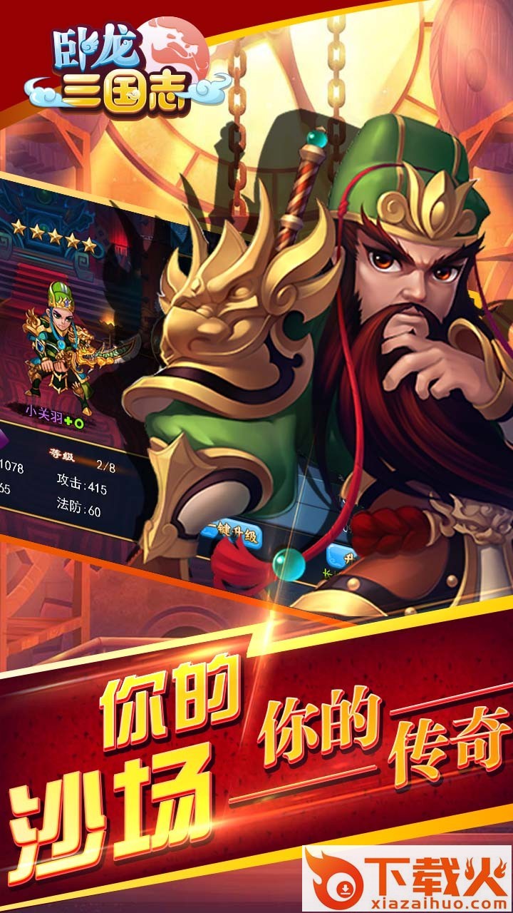 卧龙三国志九游版下载截图1