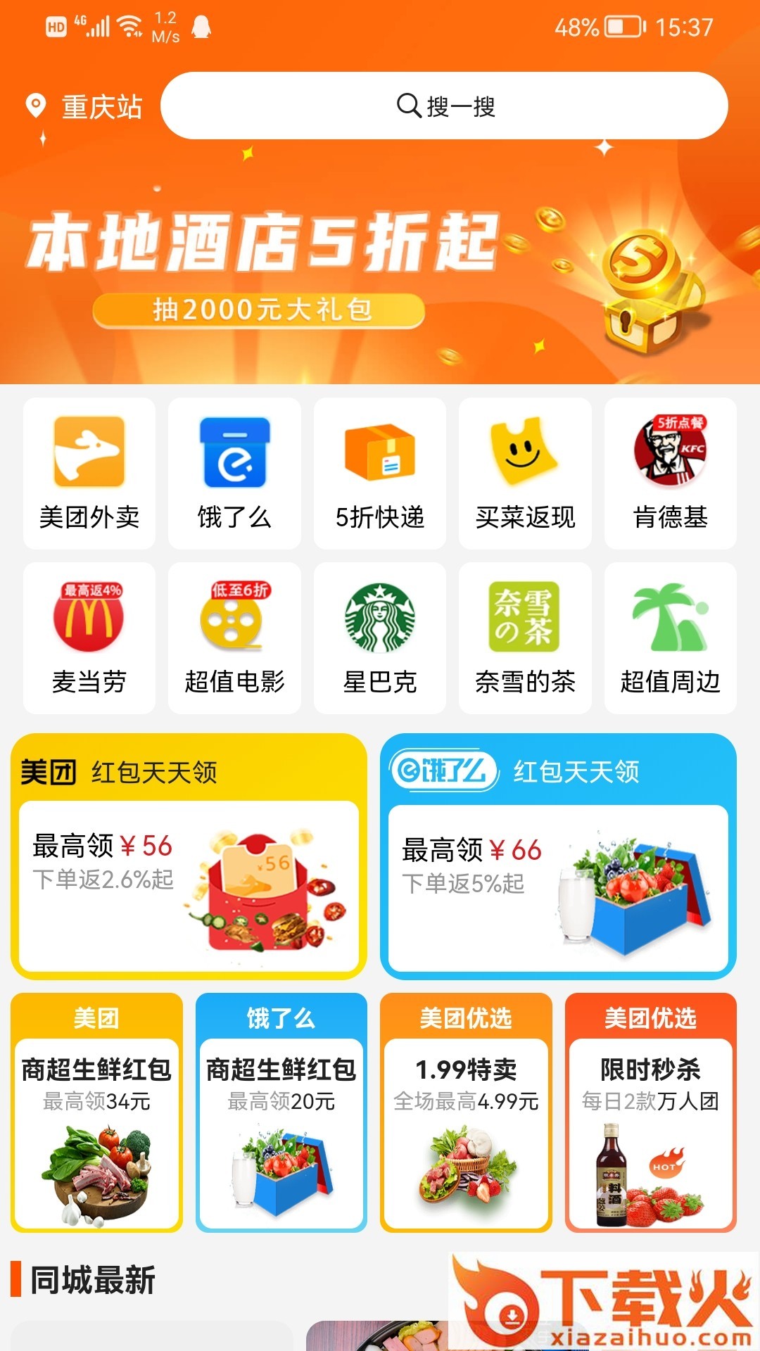 惠满app截图1