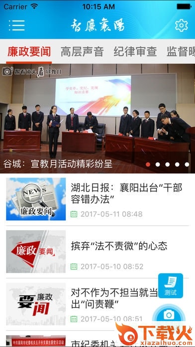 智廉襄阳app苹果版