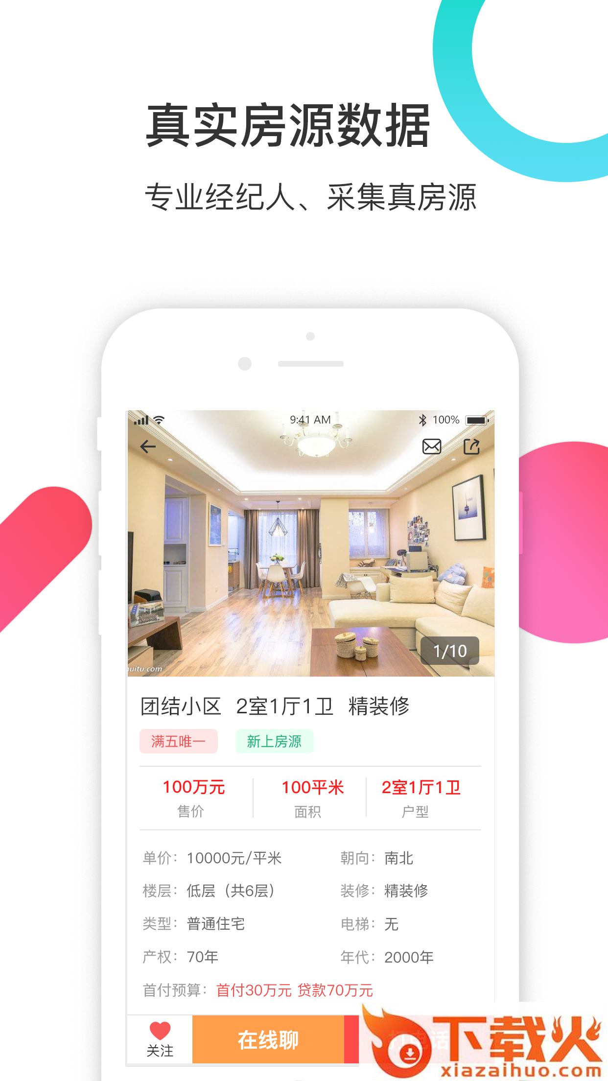 大望地产截图2