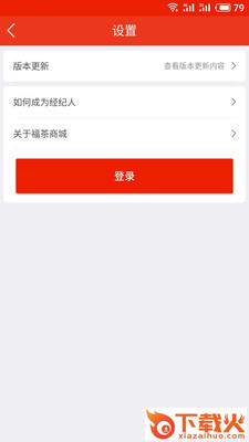 福茶商城app截图2