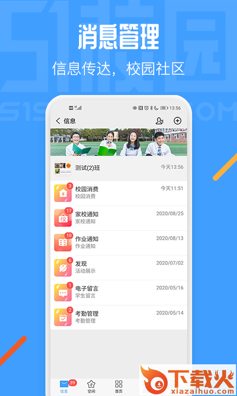 51校园截图1