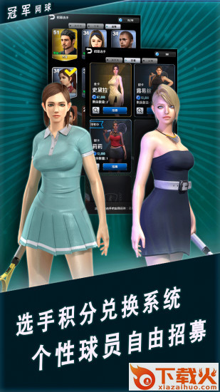 冠军网球单机版截图2