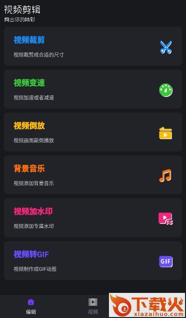 汐音短视频编辑app截图3