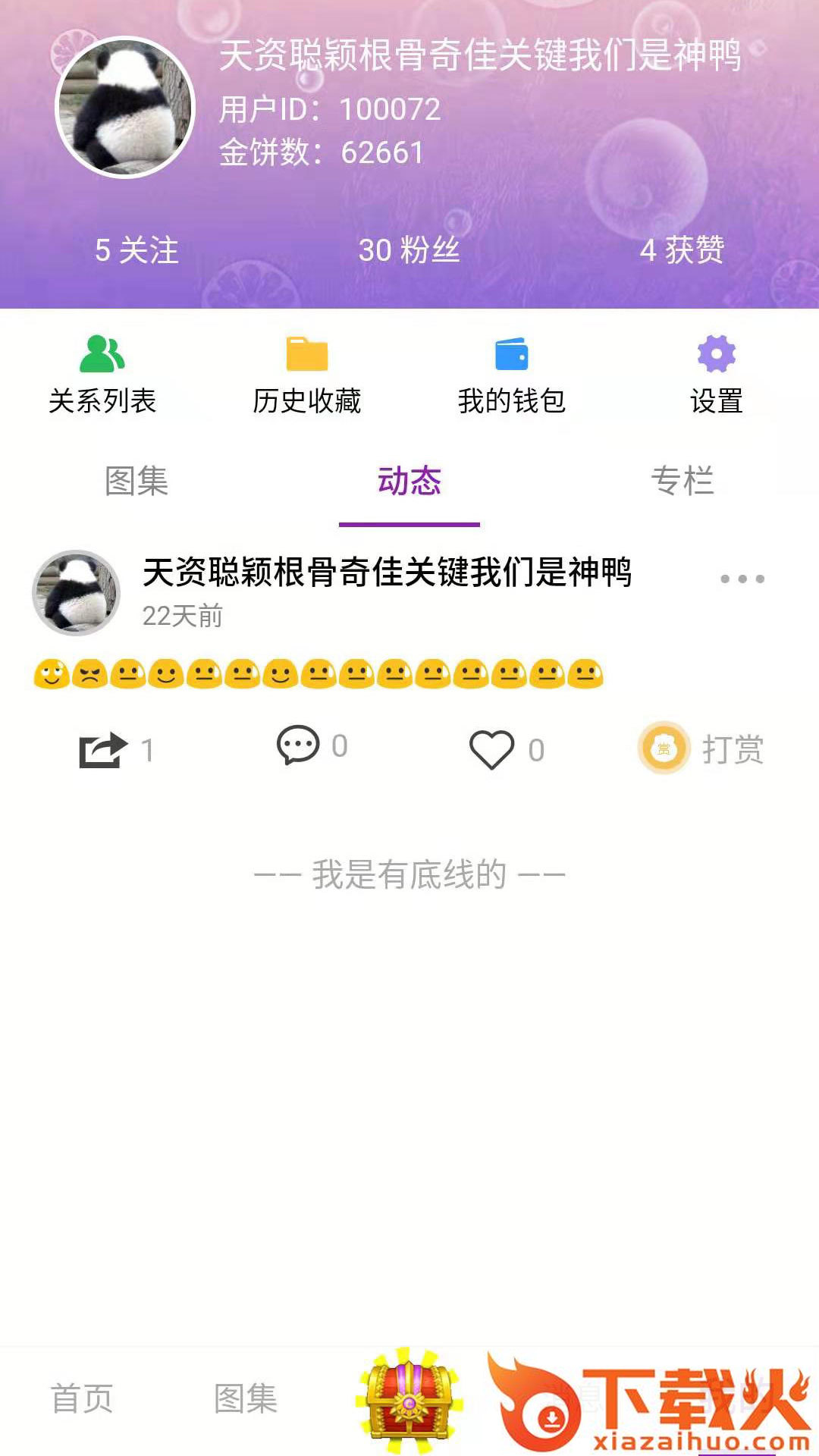 有味道截图2