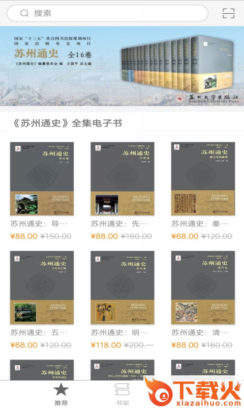 苏州通史app截图1