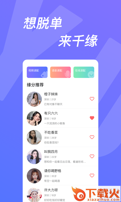 千缘截图1