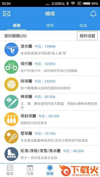 嘀嗒APP下载(健身应用) v1.1.17 最新版截图2