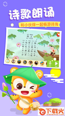 天天识字app截图1
