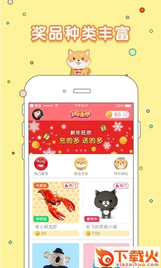 抓哇伊app截图2