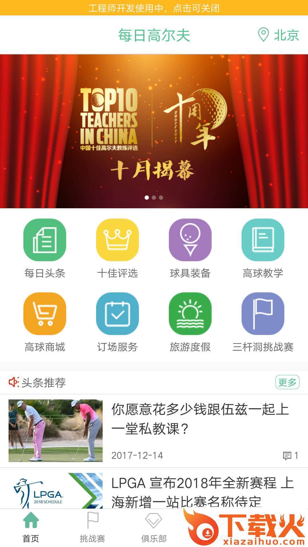 每日高尔夫截图2