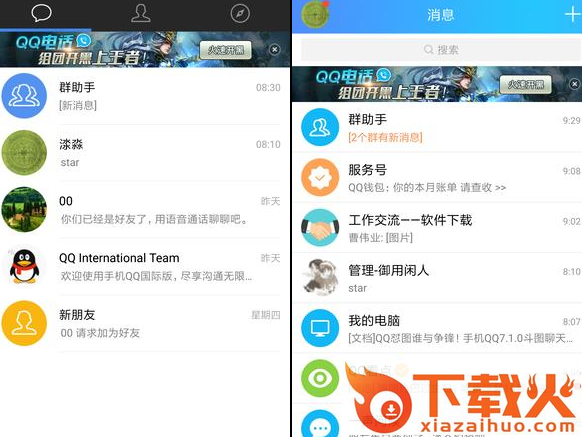 手机qq国际版单向删除好友版截图3