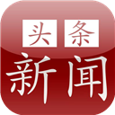 今日新闻头条app v8.9.9 安卓版