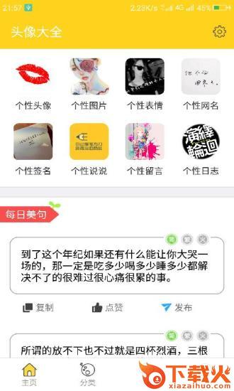 头像大全2021最新版截图1