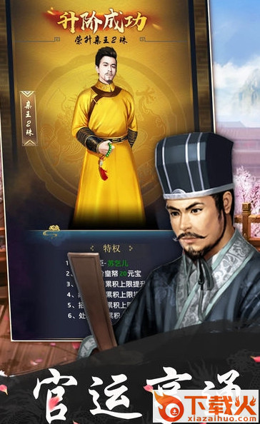 风流大官人手游作弊器截图2