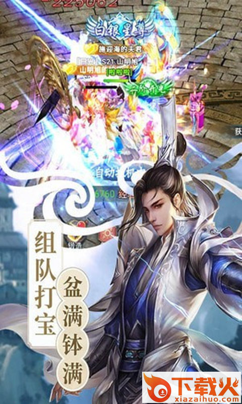 剑逍遥手游截图2