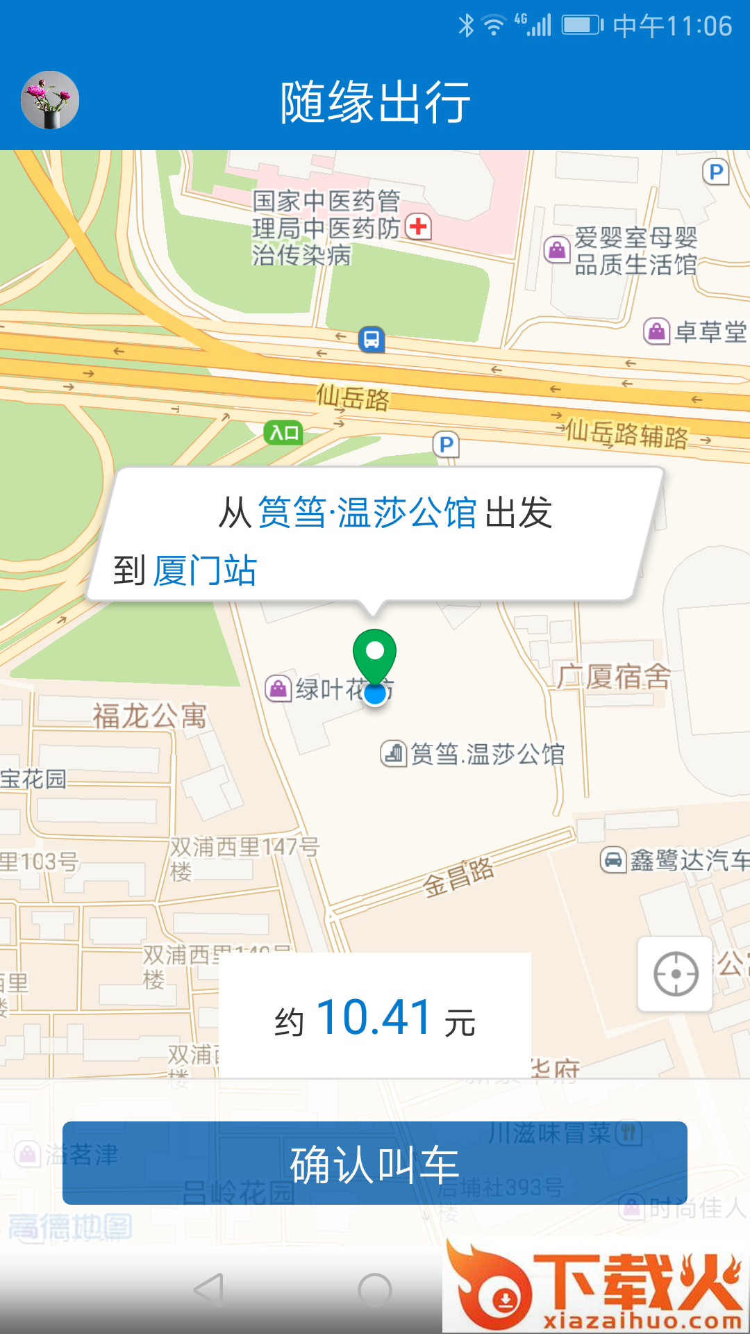 随缘出行app截图1