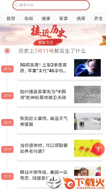 今天往事截图2
