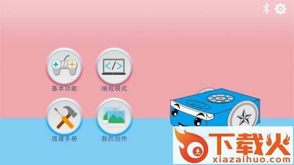 海星机器人截图1